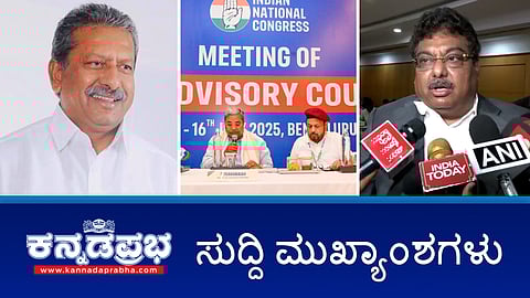 Watch | ರೌಡಿಶೀಟರ್ ಬಿಕ್ಲು ಶಿವ ಕೊಲೆ: ಭೈರತಿ ಬಸವರಾಜು ವಿರುದ್ಧ FIR; ಮಲ್ಟಿಪ್ಲೆಕ್ಸ್, ಥಿಯೇಟರ್‌ಗೆ ಏಕರೂಪ ದರ ಜಾರಿ; ಮುಂದಿನ 7 ದಿನ ಭಾರೀ ಮಳೆ!