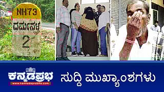 News highlights 