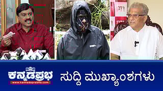 News Headlines 19-08-25 | ಅಪಪ್ರಚಾರದಿಂದ ನೋವಾಗಿದೆ: ಧರ್ಮಾಧಿಕಾರಿ ವೀರೇಂದ್ರ ಹೆಗ್ಗಡೆ; ಗ್ರೇಟರ್ ಬೆಂಗಳೂರು ಮಸೂದೆಗೆ ಅಂಗೀಕಾರ; Bengaluru Rains: IMD ಎಚ್ಚರಿಕೆ!