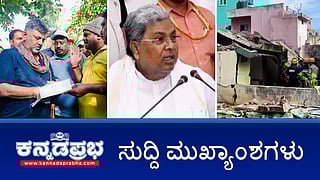 News headlines 25-10-2025 | ಬೆಂಗಳೂರು ರಸ್ತೆ ಗುಂಡಿಗೆ ಮತ್ತೊಂದು ಬಲಿ; ಲಾಲ್ ಬಾಗ್ ಭೂಮಿ ಬಳಕೆ ತಾತ್ಕಾಲಿಕ- ಡಿ.ಕೆ ಶಿವಕುಮಾರ್; ಶಬರಿಮಲೆ ಚಿನ್ನ ಕಳವು; ಬೆಂಗಳೂರು, ಬಳ್ಳಾರಿಯಲ್ಲಿ ಕೇರಳ ಪೊಲೀಸರಿಂದ ಶೋಧ