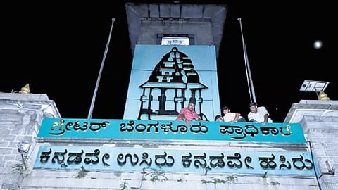 Grater Bengaluru authority 