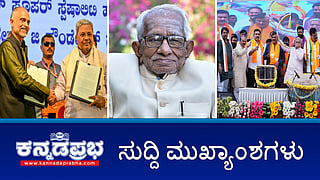 News headlines 17-01-2026| ಮಹಾ ಪೊಲೀಸ್ ರಾಜ್ಯದ ಡ್ರಗ್ಸ್ ಫ್ಯಾಕ್ಟರಿ ಭೇದಿಸುತ್ತಾರೆ, ನೀವೇನು ಮಾಡ್ತಿದ್ದೀರಿ-CM; ಅಕ್ರಮ ವಲಸಿಗರ ಶೆಡ್ಗಳಿಗೆ ತೆರಳಿ ಪರಿಶೀಲನೆ: ಹಿಂದೂ ಕಾರ್ಯಕರ್ತ ಪುನೀತ್ ಕೆರೆಹಳ್ಳಿ ಬಂಧನ