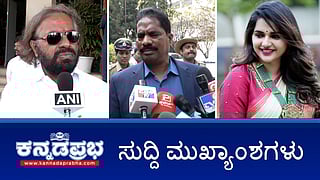 News headlines 20-01-2026 | ಕಚೇರಿಯಲ್ಲಿ ರೊಮ್ಯಾನ್ಸ್ ವಿಡಿಯೋ: ಡಿಜಿಪಿ ರಾಮಚಂದ್ರ ರಾವ್ ಅಮಾನತು; ಬೆಂಗಳೂರು; ₹5.15 ಕೋಟಿ ಮೌಲ್ಯದ ಡ್ರಗ್ಸ್ ವಶ