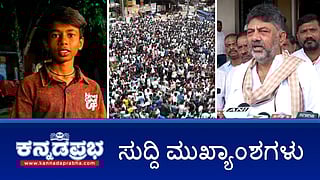 News wrap of the day 