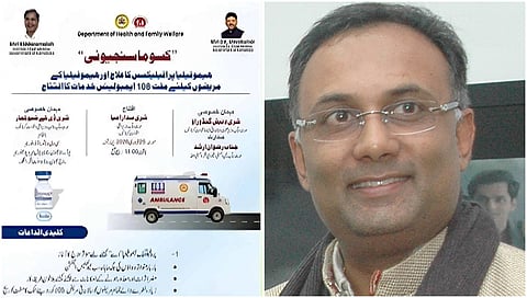 ಆರೋಗ್ಯ ಇಲಾಖೆಯಿಂದ ಉರ್ದು ಜಾಹೀರಾತು