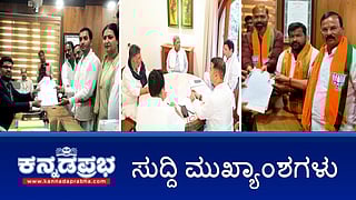 News Wrap 20-03-26 | ಕಾಂಗ್ರೆಸ್ ಹೈಕಮಾಂಡ್ ಗೆ ಸೆಡ್ಡು: ನಾಮಪತ್ರ ಸಲ್ಲಿಸಿದ ಶಾಮನೂರು ಮೊಮ್ಮಗ ಸಮರ್ಥ್. ಪ್ರೀಮಿಯಂ ಪೆಟ್ರೋಲ್ ಬೆಲೆ ಏರಿಕೆ. ನೀರಾನೆ ದಾಳಿ: ವೈದ್ಯೆ ಸಾವು!
