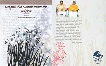 ಬನ್ನಂಜೆ ಗೋವಿಂದಾಚಾರ್ಯರ ಪತ್ರಗಳು