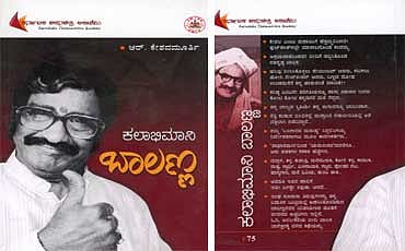 ಕಲಾಭಿಮಾನಿ ಬಾಲಣ್ಣ