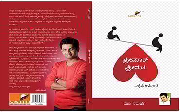 ಶ್ರೀಮಾನ್ ಶ್ರೀಮತಿ