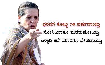 ಭರವಸೆ ಕೊಟ್ಟು 15 ವರ್ಷ ವಾಯ್ತು