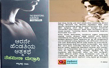 ಆರನೇ ಹೆಂಡತಿಯ ಆತ್ಮಕಥೆ