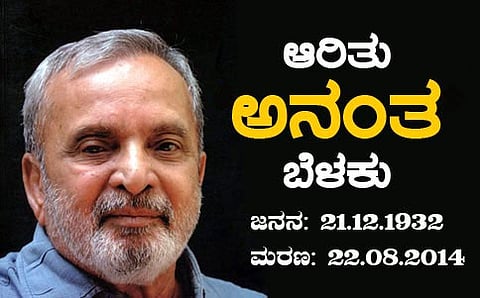 ಡಾ. ಯು.ಆರ್. ಅನಂತಮೂರ್ತಿ ಇನ್ನಿಲ್ಲ