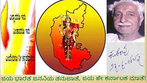 ನಾಡಗೀತೆಯನ್ನು ವಿವಿ ಹಾಗೂ ಕಾಲೇಜುಗಳಲ್ಲಿ ಕಡ್ಡಾಯ ಹಾಡಿಸಬೇಕೆಂದು ಉನ್ನತ ಶಿಕ್ಷಣ ಇಲಾಖೆ ಆದೇಶಿಸಿದೆ.
