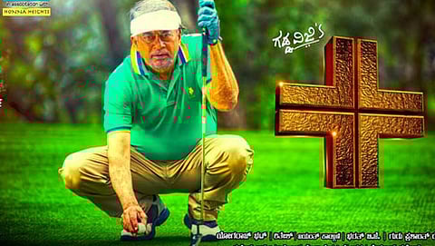 ಅನಂತ್ ನಾಗ್ ಮತ್ತು ರಕ್ಷಿತ್ ಶೆಟ್ಟಿ ಅಭಿನಯದ ಪ್ಲಸ್ ಚಿತ್ರದ (ಸಂಗ್ರಹ ಚಿತ್ರ)