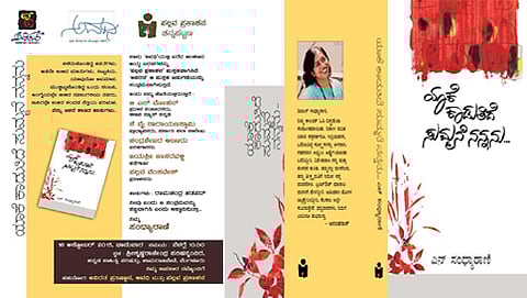 ಯಾಕೆ ಕಾಡುತಿದೆ ಸುಮ್ಮನೆ ನನ್ನನು