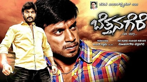 ಬೆತ್ತನಗೆರೆ ಸಿನೆಮಾ ವಿಮರ್ಶೆ