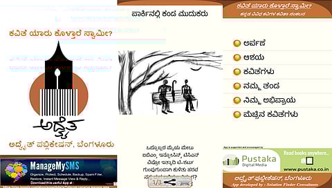 ಕವಿತೆ ಯಾರ್ ಕೊಳ್ತಾರೆ ಸ್ವಾಮಿ