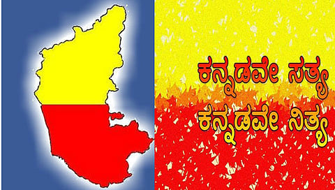 ಕರುನಾಡು- ಕನ್ನಡ