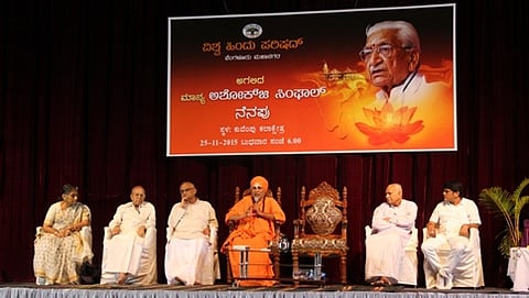 ಅಶೋಕ್ ಸಿಂಘಾಲ್ ಶ್ರದ್ಧಾಂಜಲಿ ಕಾರ್ಯಕ್ರಮ