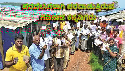 ಗಡಿನಾಡ ಕನ್ನಡಿಗರ ಸಮಸ್ಯೆ (ಸಂಗ್ರಹ ಚಿತ್ರ)