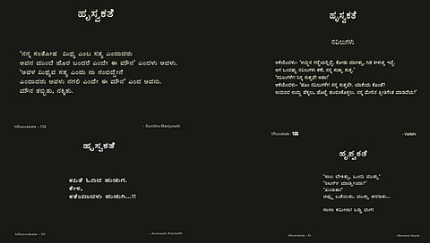 ಹೃಸ್ವಕತೆ