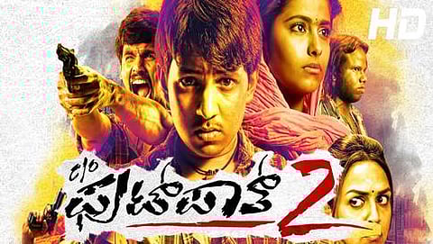 ಕೇರಾಫ್ ಪುಟ್‍ಪಾತ್-2
