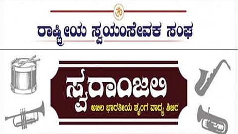 ರಾಷ್ಟ್ರೀಯ ಸ್ವಯಂ ಸೇವಕ ಸಂಘ