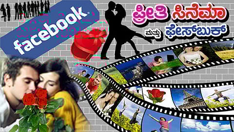 ಪ್ರೀತಿ, ಸಿನಿಮಾ ಮತ್ತು ಫೇಸ್ ಬುಕ್