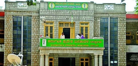 ಜೆಡಿಎಸ್ ಕಚೇರಿ