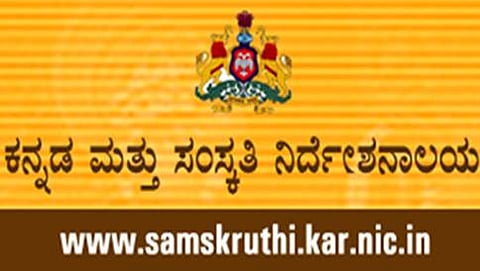 ಕನ್ನಡ ಮತ್ತು ಸಂಸ್ಕೃತಿ ಇಲಾಖೆ