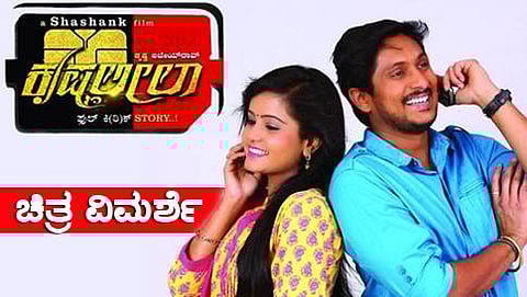 ಕೃಷ್ಣಲೀಲಾ ಸಿನೆಮಾ ಸ್ಟಿಲ್