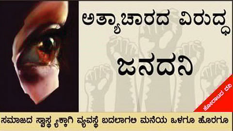ಜನದನಿ