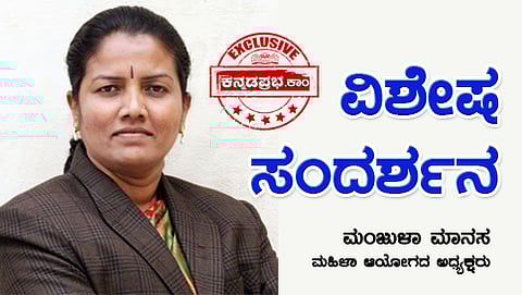 ಮಹಿಳೆಯರಿಗೆ ಕೌಟುಂಬಿಕ ಭದ್ರತೆ ಒದಗಿಸುವ ನಿಟ್ಟಿನಲ್ಲಿ ಮಹಿಳಾ ಆಯೋಗ ಸಕ್ರಿಯ