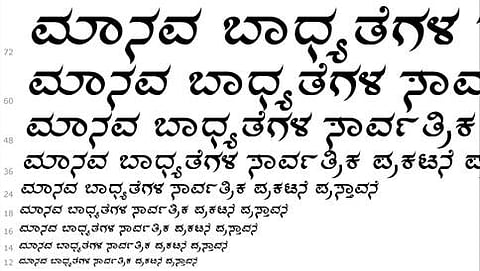 ಕನ್ನಡ ಫಾಂಟ್