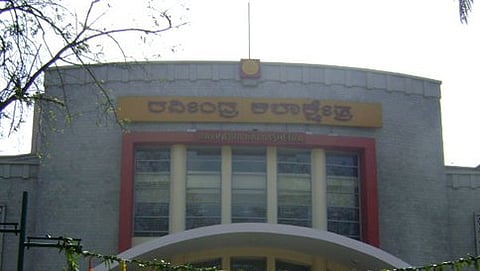 ನಾಳೆ ಪುನರಾರಂಭಗೊಳ್ಳಲಿರುವ ರವೀಂದ್ರ ಕಲಾಕ್ಷೇತ್ರ