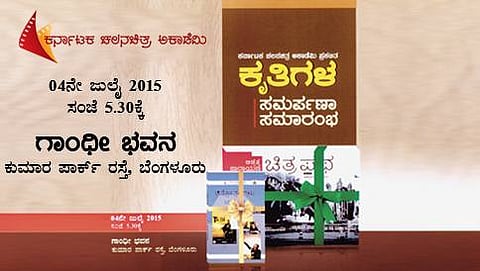 'ಚಿತ್ರಪಥ' ಕೃತಿ ಬಿಡುಗಡೆ ಆಮಂತ್ರಣ
