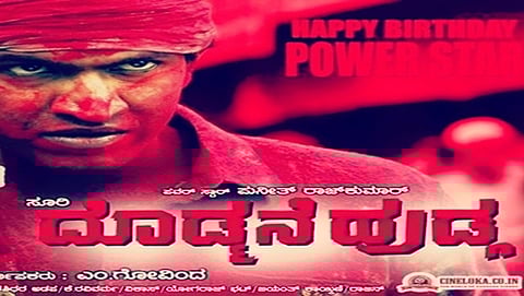 ದೊಡ್ಮನೆ ಚಿತ್ರದ ಪೋಸ್ಟರ್