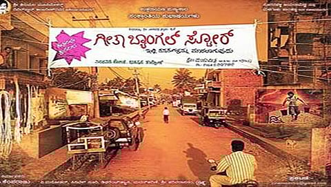 ಗೀತಾ ಬ್ಯಾಂಗಲ್ ಸ್ಟೋರ್