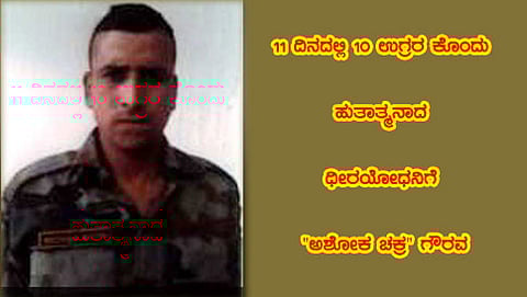 ಲ್ಯಾನ್ಸ್ ನಾಯಕ್ ಮೋಹನ್ ನಾಥ್ ಗೋಸ್ವಾಮಿ (ಸಂಗ್ರಹ ಚಿತ್ರ)