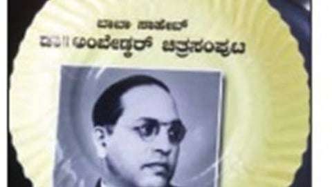 ಅಂಬೇಡ್ಕರ್ ಭಾವಚಿತ್ರವಿರುವ ಪೇಪರ್ ಪ್ಲೇಟ್