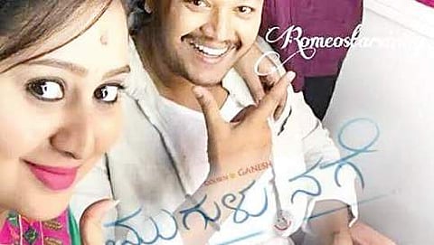'ಮುಗುಳು ನಗೆ' ಚಿತ್ರದ ಪೋಸ್ಟರ್