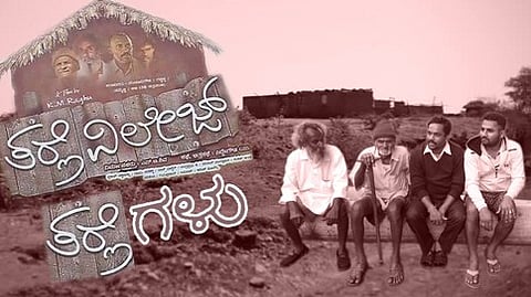 'ತರ್ಲೆ ವಿಲೇಜ್' ಸಿನೆಮಾದ ಪೋಸ್ಟರ್