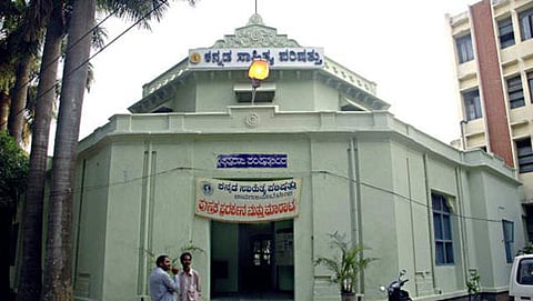 ಕನ್ನಡ ಸಾಹಿತ್ಯ ಪರಿಷತ್ ಬೆಂಗಳೂರು