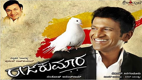ಪುನೀತ್ ರಾಜ್ ಕುಮಾರ್