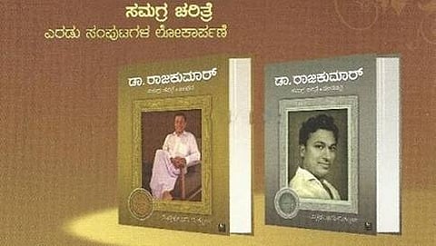 ಡಾ. ರಾಜ್ ಕುಮಾರ್ ಸಮಗ್ರ ಚರಿತ್ರೆ