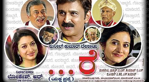 ...ರೆ ಸಿನೆಮಾ ವಿಮರ್ಶೆ