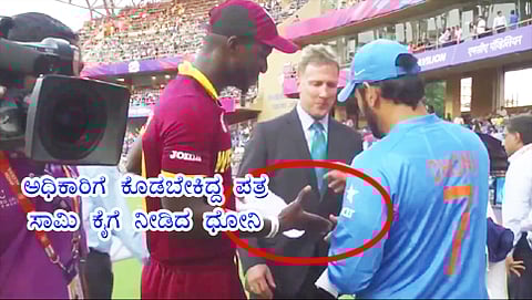 ಧೋನಿಯನ್ನು ಕಾಡಿದ ವಿಂಡೀಸ್ ನಾಯಕ ಸಾಮಿ (ಚಿತ್ರಕೃಪೆ: ಐಸಿಸಿ)