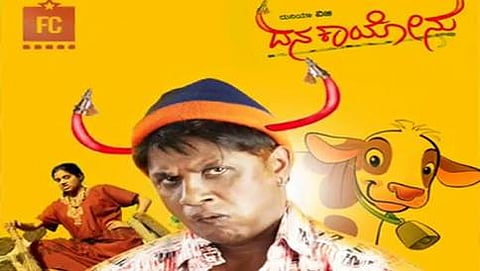 ದನ ಕಾಯೋನು