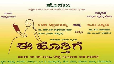 ಹೊನಲು ಕಾರ್ಯಕ್ರಮದ ಆಮಂತ್ರಣ ಪತ್ರಿಕೆ