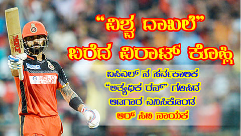 ಆರ್ ಸಿಬಿ ನಾಯಕ ವಿರಾಟ್ ಕೊಹ್ಲಿ (ಸಂಗ್ರಹ ಚಿತ್ರ)